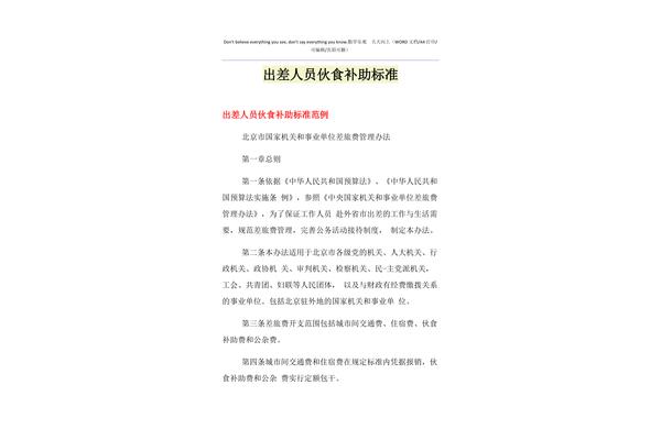 出差补助标准