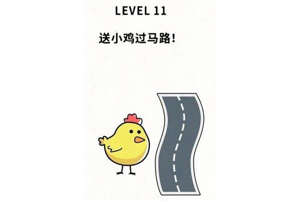 小鸡过马路