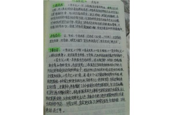 昆虫记阅读笔记