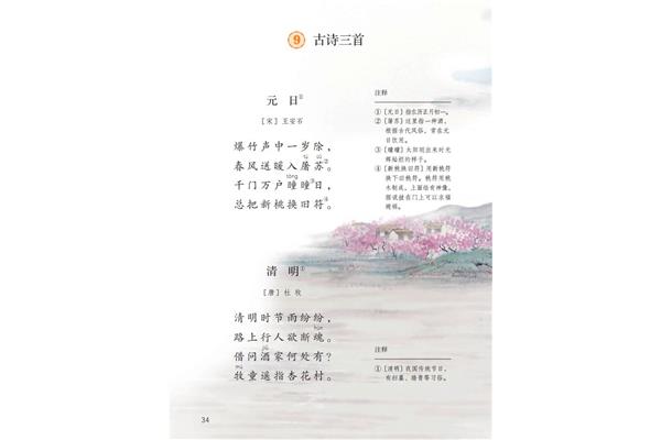 《古诗三首》