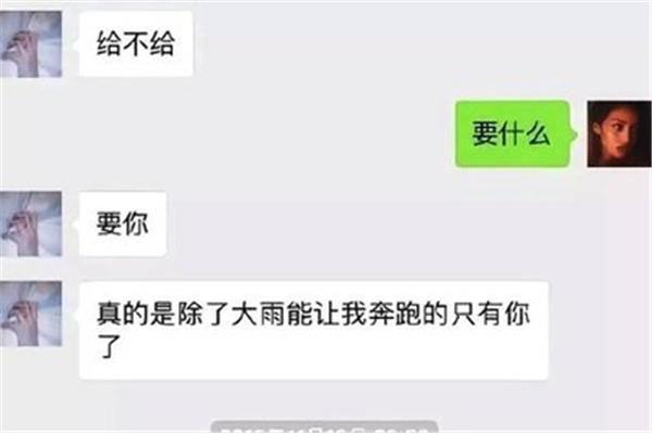撩人情话套路男生