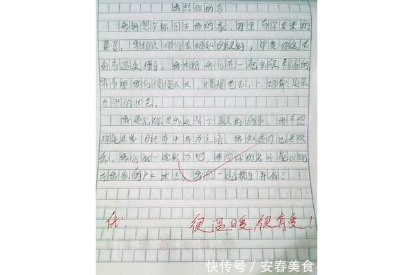 老师生气了作文