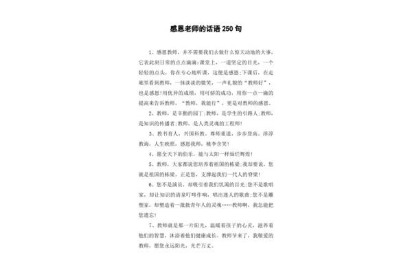 感恩话语简短