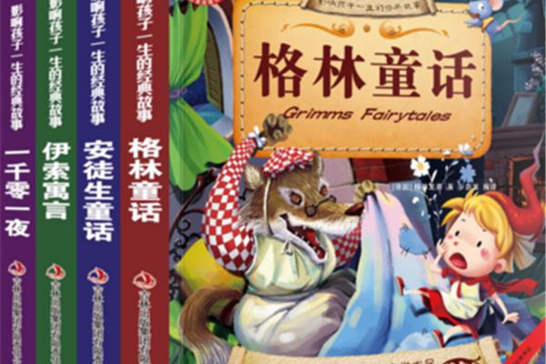 童话故事书