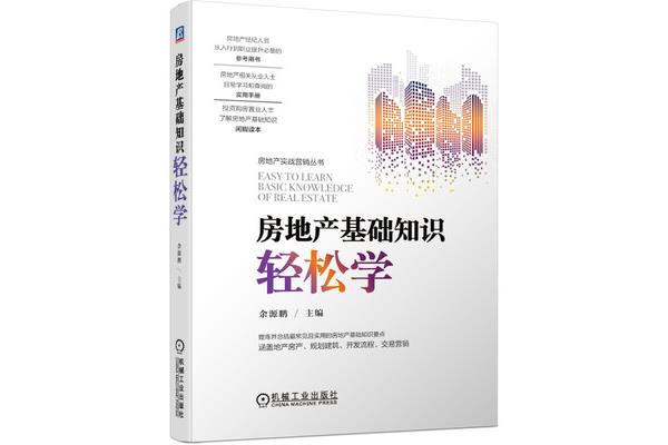 房地产销售技巧