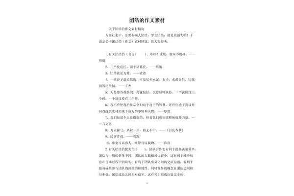 团结作文素材