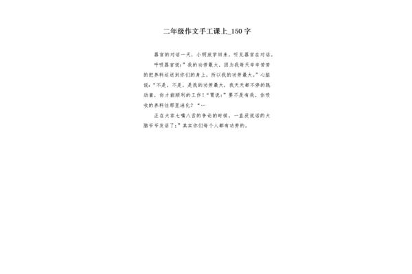做手工作文二年级
