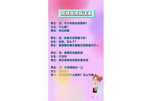 撩人情话套路男生