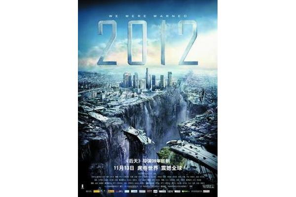 《2012》电影