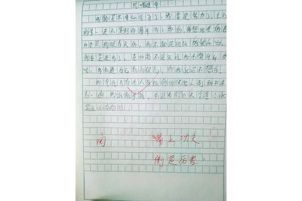 老师生气了作文