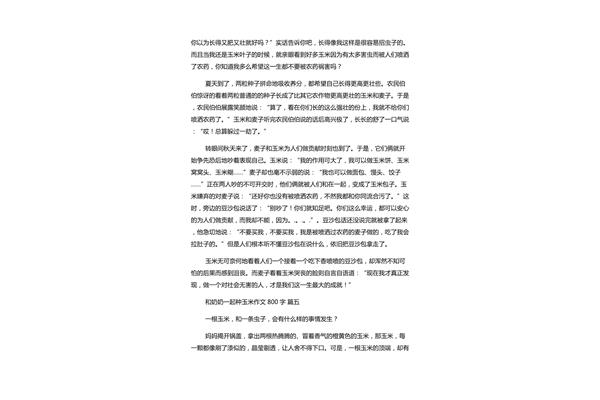 种玉米作文