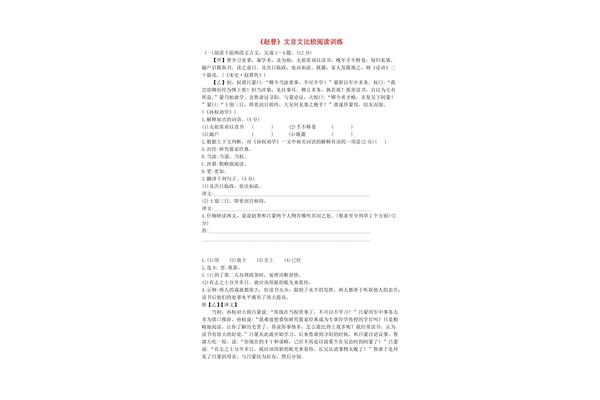 赵普文言文