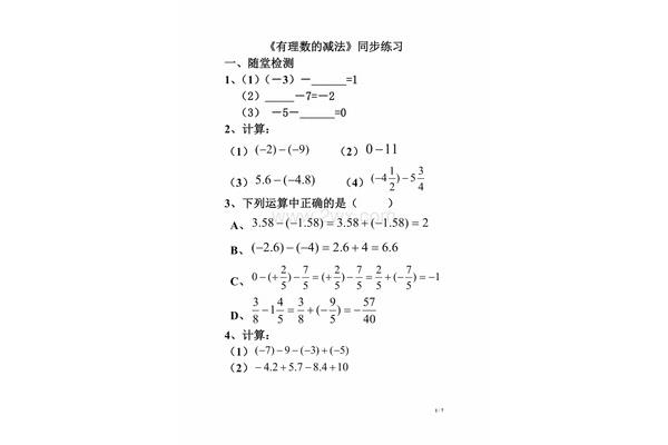 有理数练习题