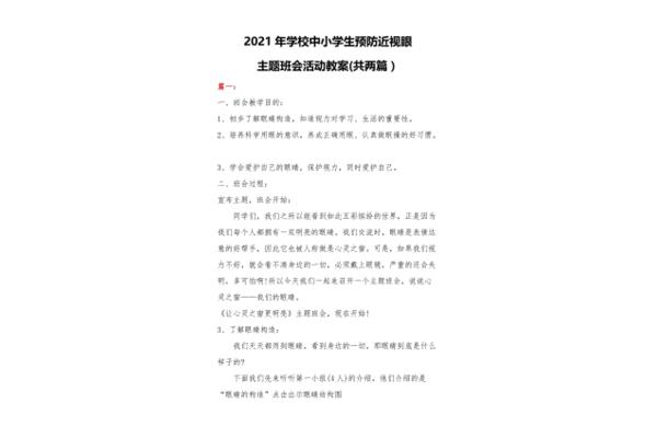 预防近视教案