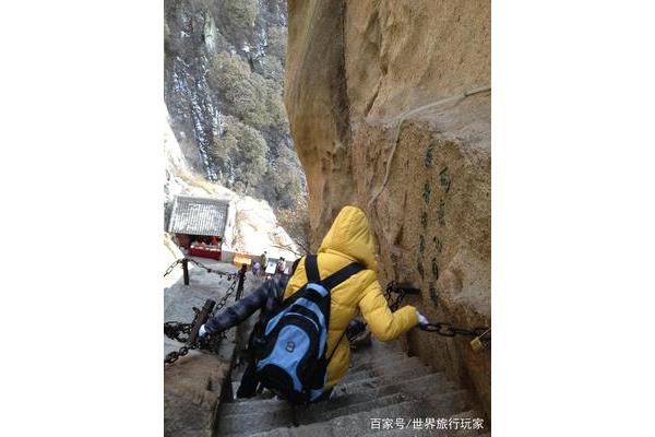 华山三大险