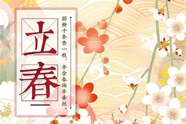 立春是什么生肖