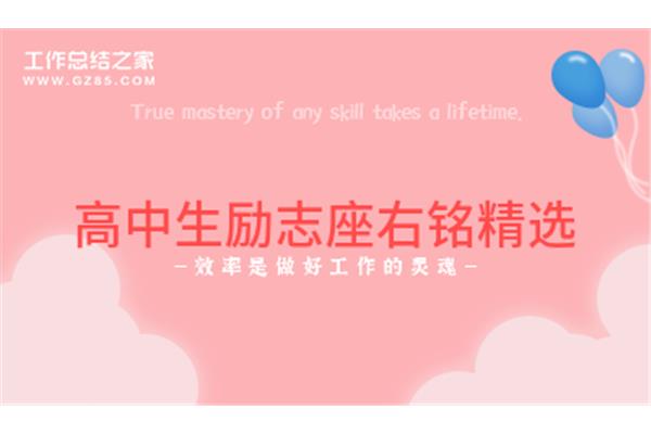 工作座右铭