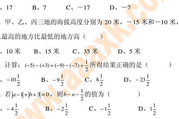 有理数练习题