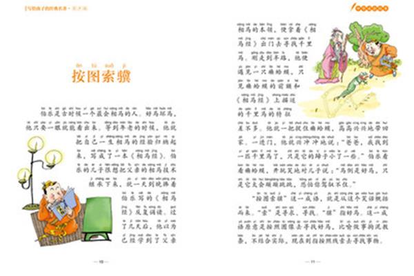 经典成语故事