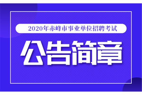 事业编考试时间