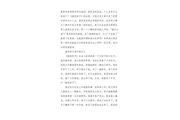 读书笔记15篇