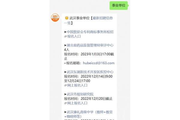 武汉最新招聘信息
