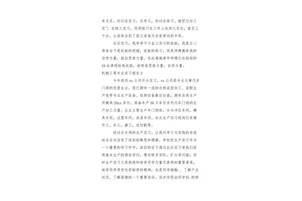 机械专业实习报告