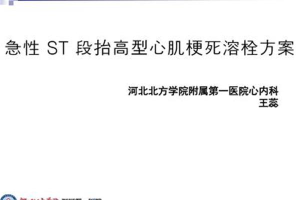 什么是溶栓治疗