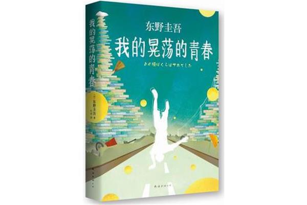 我的读书经历