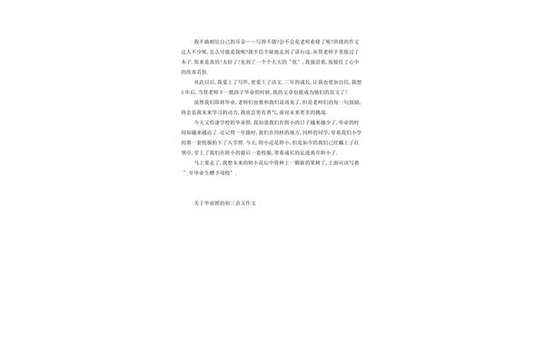 毕业照作文