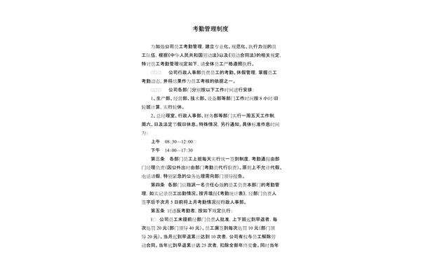 事业单位管理制度