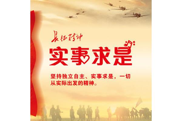 一切从实际出发