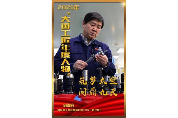 工匠精神人物