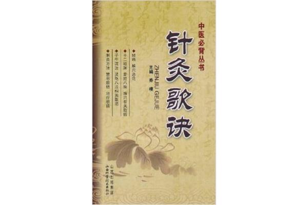 中医必背歌诀