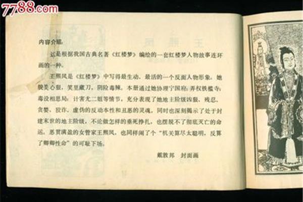 红楼梦介绍