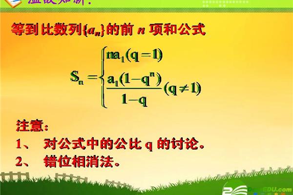 等比求和公式