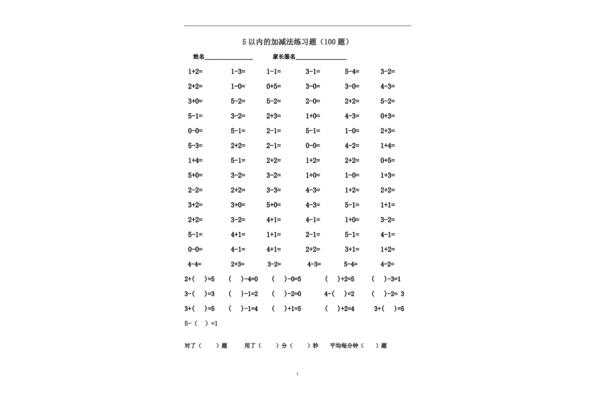 5以内加法题