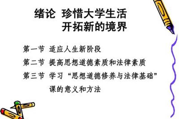 思想道德素质