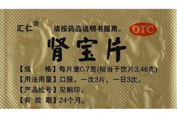 肾宝片的广告词