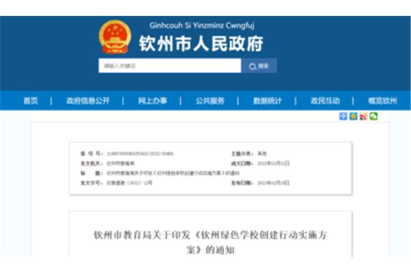 钦州教育信息网