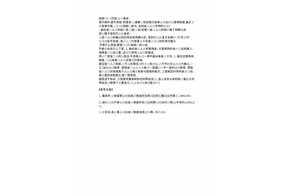 事业单位管理制度