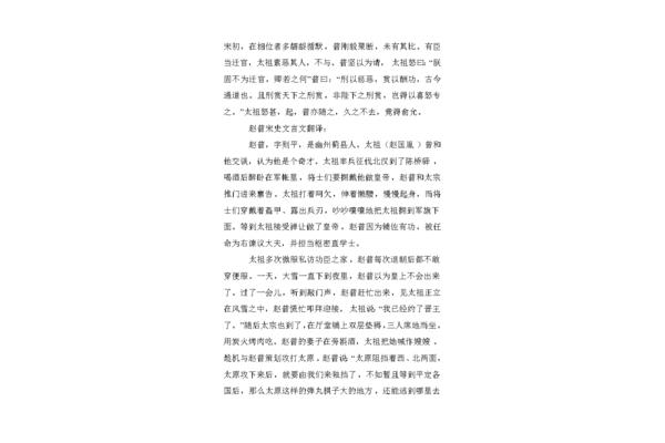 赵普文言文