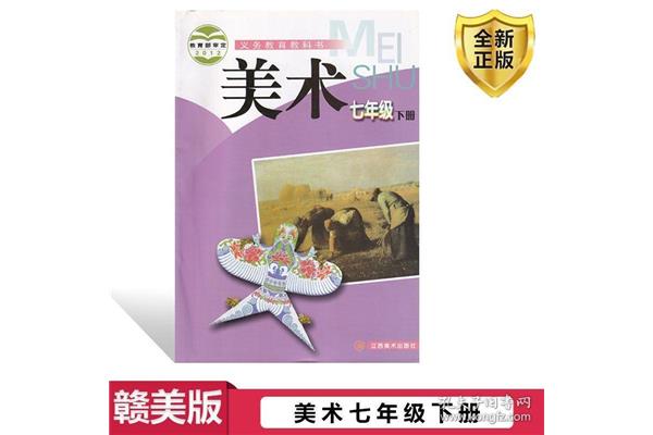 七年级下册美术书