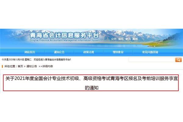 青海省考报名时间