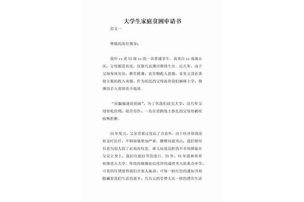 大学生贫困申请书