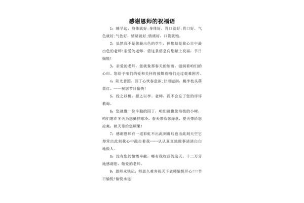 感恩话语简短