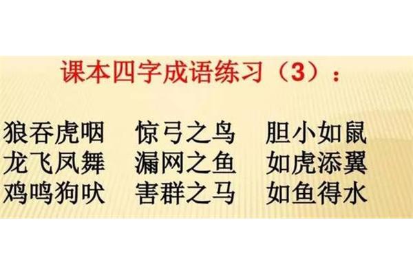 舞的四字成语