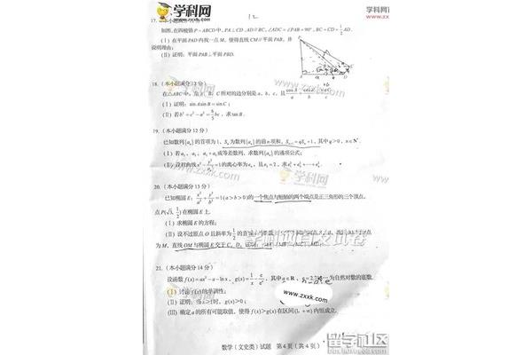 四川高考试卷