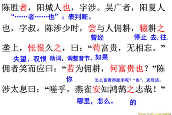 陈涉世家全文翻译