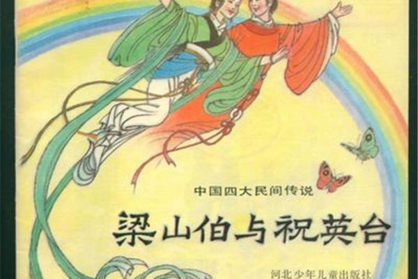 中国民间传说